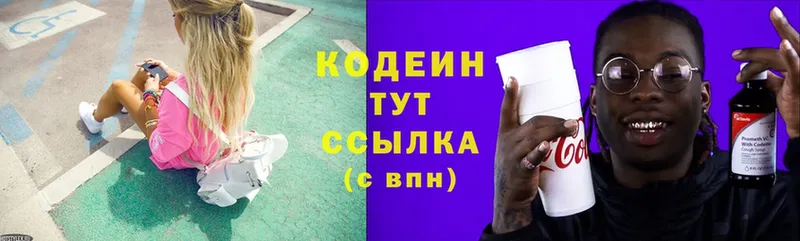 Кодеин Purple Drank  где можно купить   Рассказово 